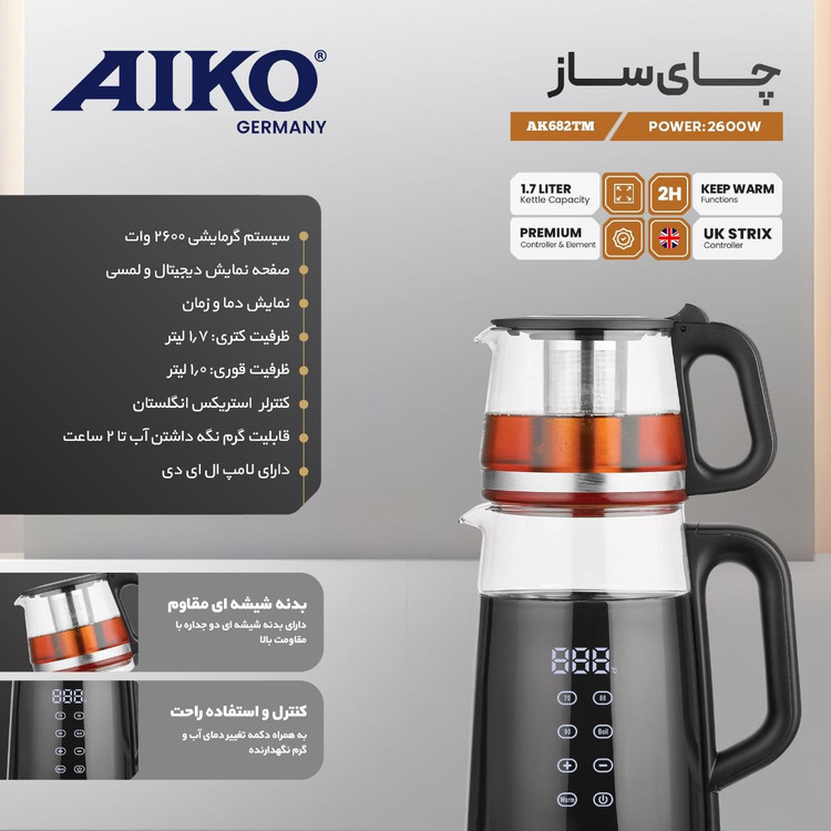 چای ساز آیکو مدل Ak682TM ارسال رایگان
