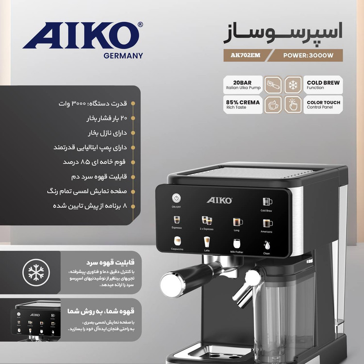 اسپرسوساز ایکو مدل AK 702 EM