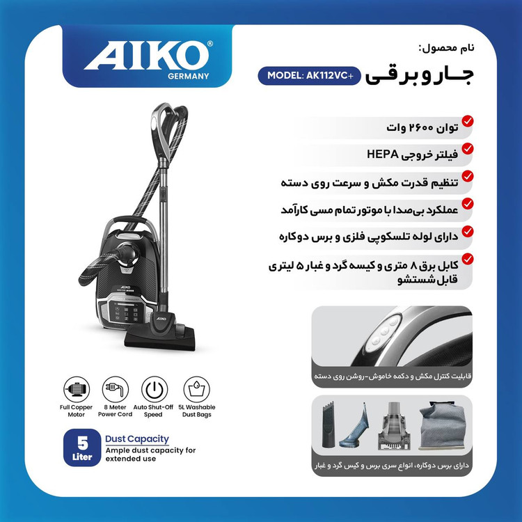 جارو برقی آیکو مدل+AK112