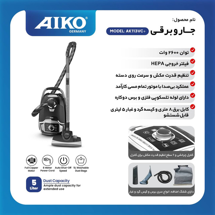 جارو برقی آیکو مدل AK113پلاس ارسال رایگان