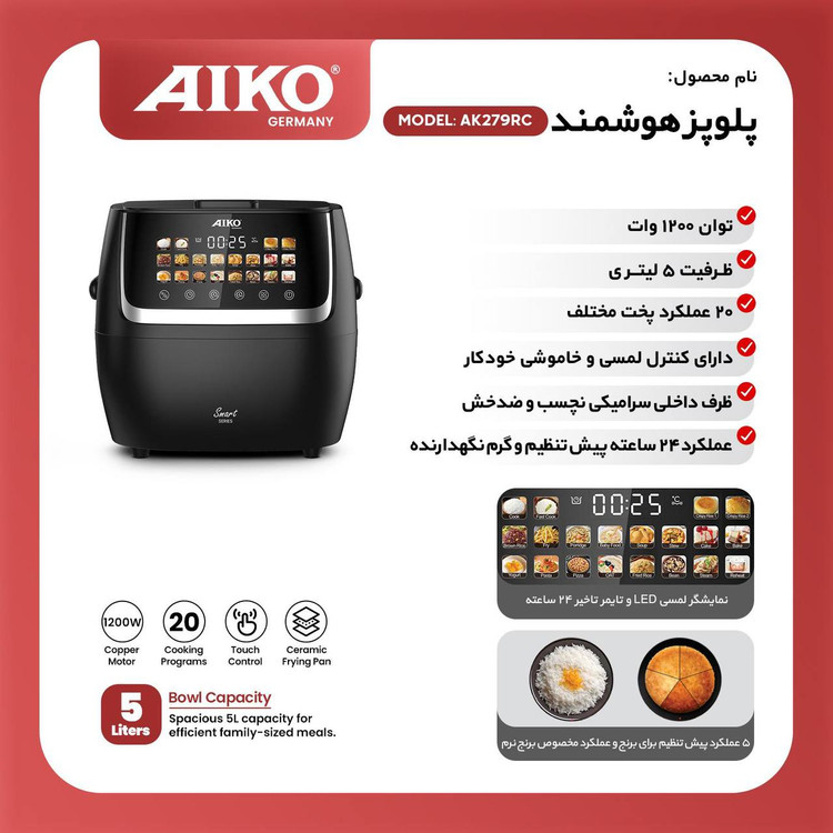 پلوپز هوشمند آیکو مدلAK279RC