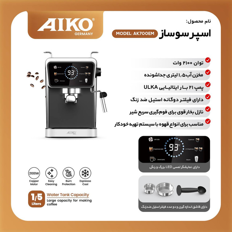 اسپرسوساز ایکو مدل AK700EM