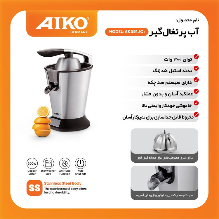 آب مرکبات گیر آیکو مدلAK351cJپلاس