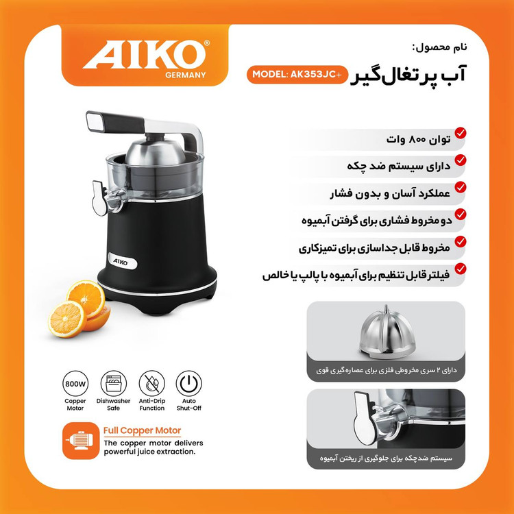 آب مرکبات گیر ایکو مدل AK353JC