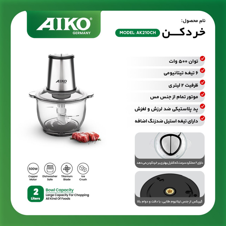 خرید خردکن ایکو مدل AK210CH