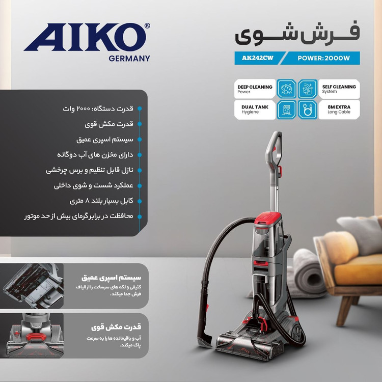 فرش شوی آیکو مدل AK242CW