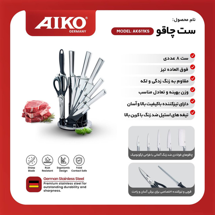 سرویس کارد ایکو آلمانی مدل AK611KF