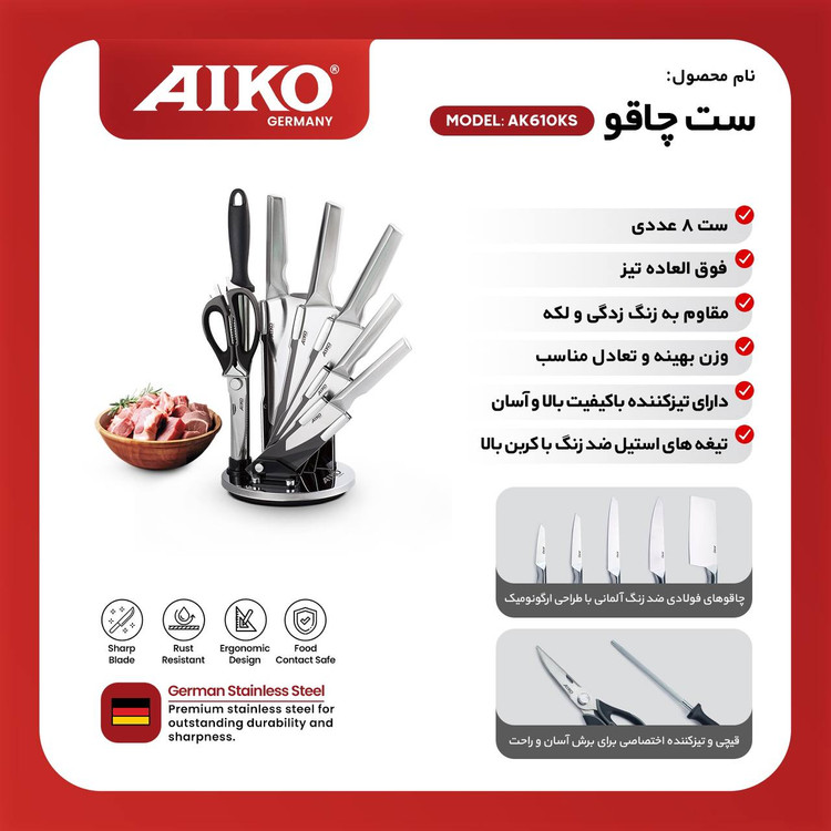 سرویس چاقو آیکو آلمانی مدل AK610Ks