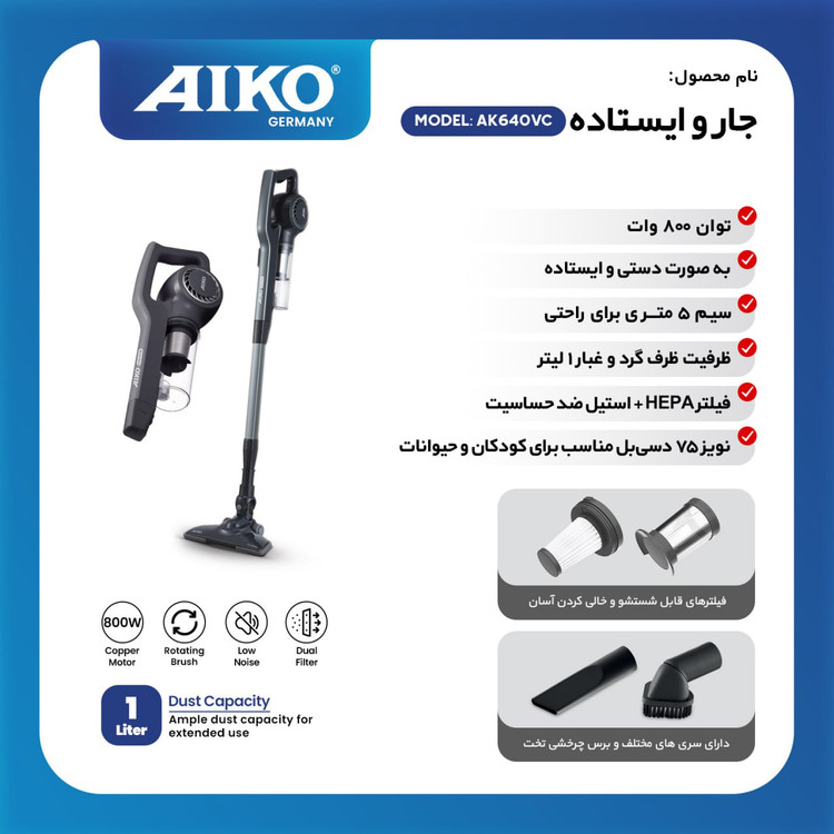 جارو ایستاده آیکو مدل AK640VC