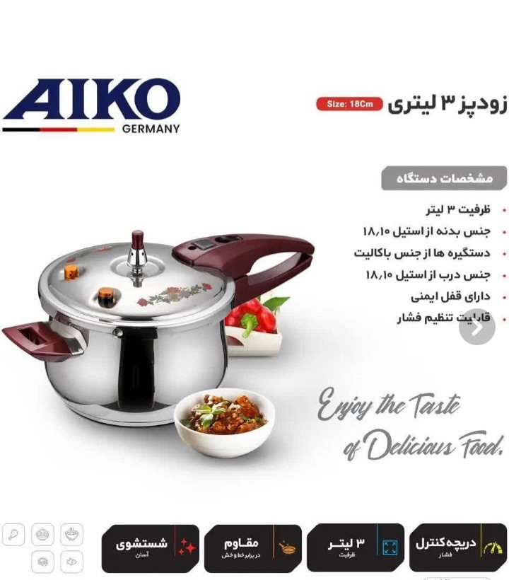 زود پز گل دار آیکو آلمانی استیل ۱۸/۱۰