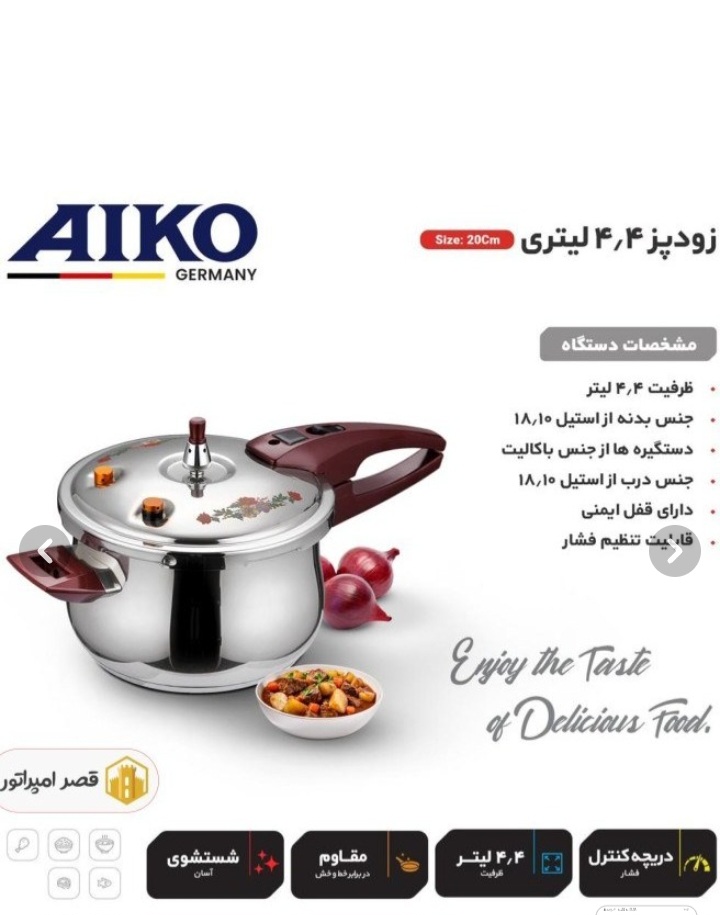 زودپز گل دار آیکو آلمانی ۴/۴لیتری