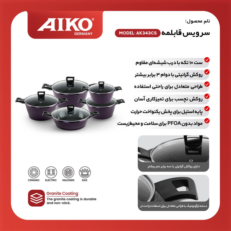 سرویس قابلمه آیکو مدل Ak343cs