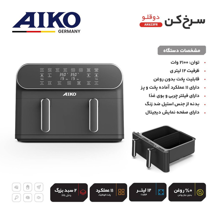 سرخ کن دوقلو آیکو آلمانی مدلAK623FR ارسال رایگان