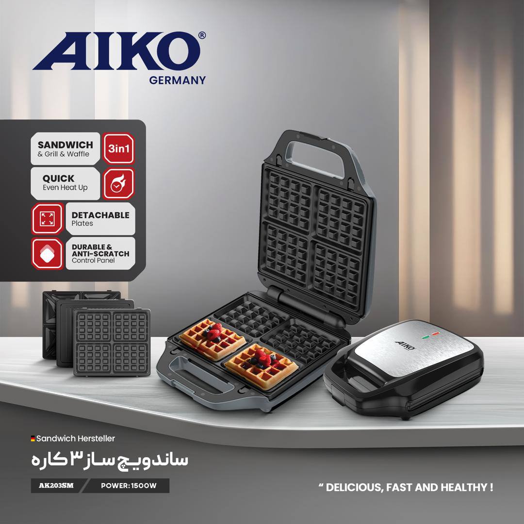 ساندویچ ساز سه کاره آیکو آلمانی مدلAK203SM