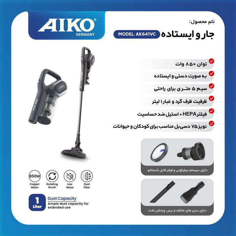 جاروبرقی AIKO مدل AK641VC 850 وات