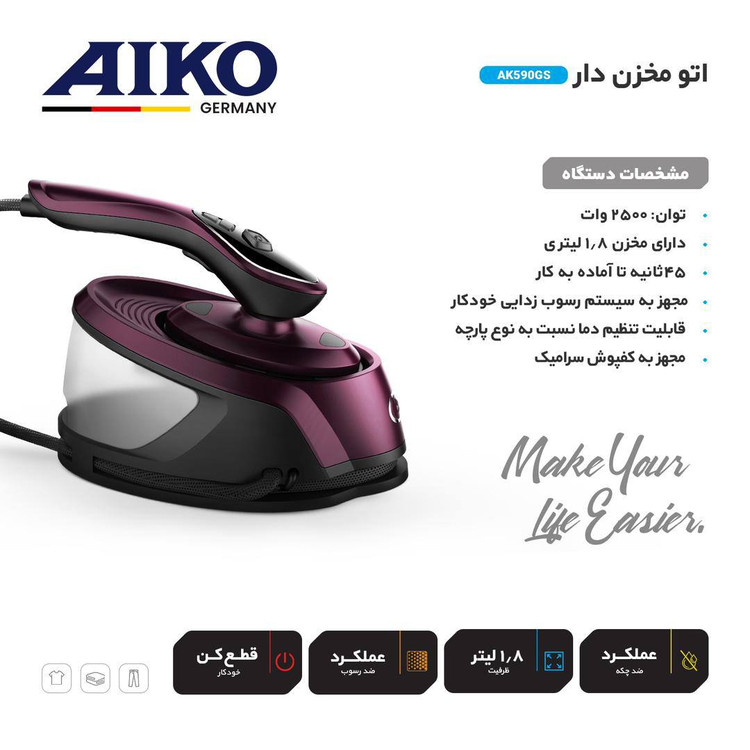 اتو بخار AIKO مدل AK590GS مخزن دار