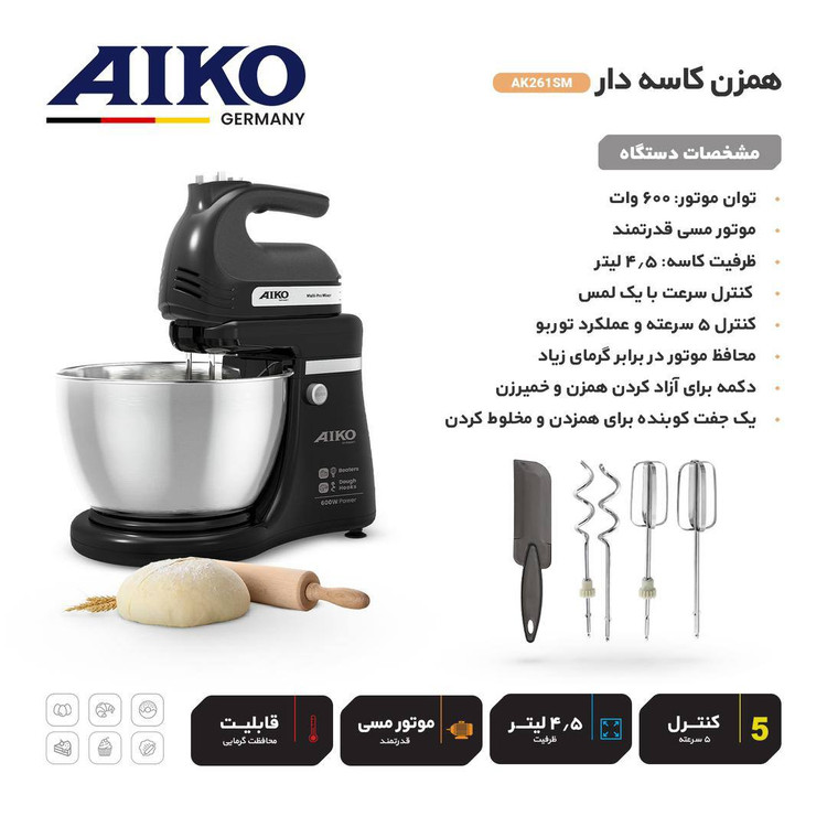 همزن کاسه دار AIKO مدل AK261SM