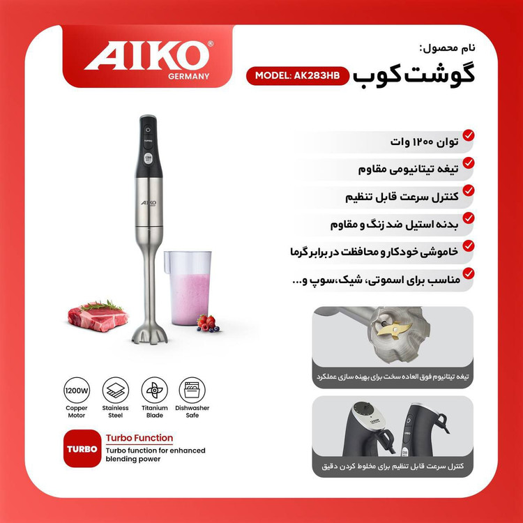 گوشت کوب برقی AIKO مدل AK283HB