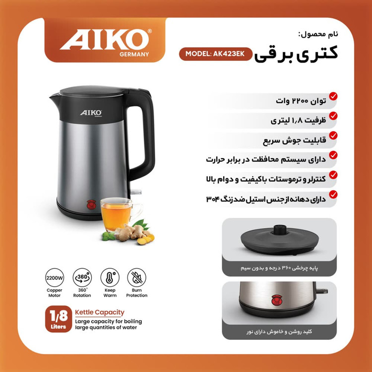 کتری برقی AIKO مدل AK423EK