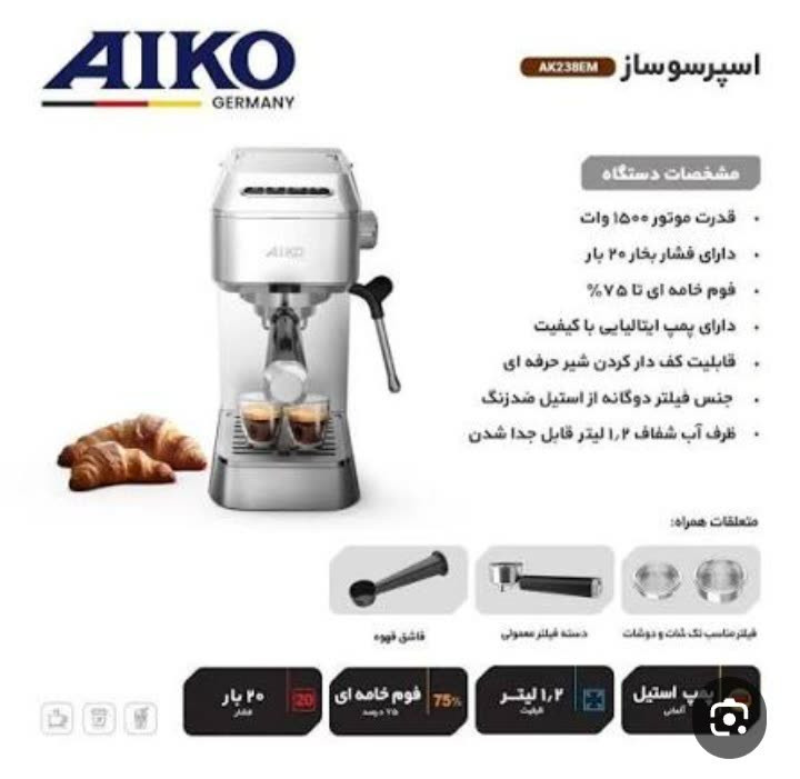 اسپرسوساز AIKO مدل AK238EM